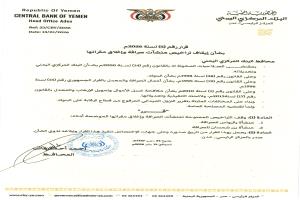 قرارات جديدة لمحافظ البنك المركزي بشأن إيقاف تراخيص منشآت وشركة صرافة