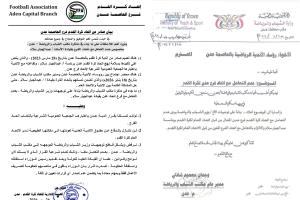 اتحاد كرة القدم في بالعاصمة عدن يصدر تعميمًا مهما ردا على بيان مكتب الشباب والرياضة