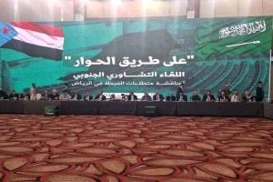 مؤتمر الرياض: القضية الجنوبية في مسارين والدولة الاتحادية الخيار الممكن