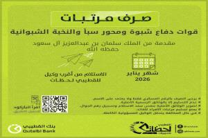 بنك القطيبي يعلن بدء صرف مرتبات قوات دفاع شبوة ومحور سبأ