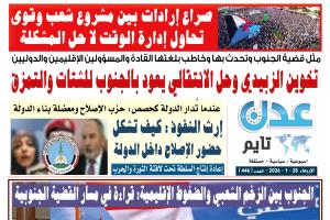 تصفح العدد الإلكتروني لـ #صحيفة  #عدن_تايم  الورقية .. عدد رقم 446