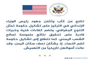 أول تعليق أمريكي على تحركات تشكيل الحكومة في اليمن