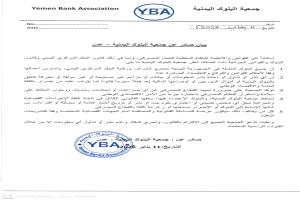 تحذير رسمي من جمعية البنوك اليمنية
