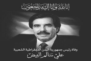 اللواء بن بريك يُعزّي في وفاة الرئيس السابق علي سالم البيض