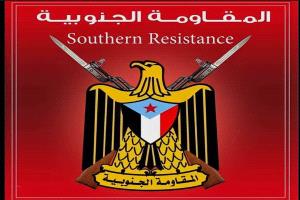 المقاومة الجنوبية: خروج غدًا لرفض كسر إرادة الشعب الجنوبي