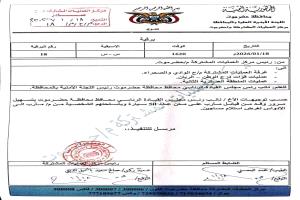 وثيقة - الخنبشي يسمح بدخول 50 طقم من قبائل مأرب بأسلحتهم إلى حضرموت