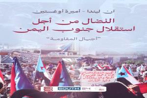 إطلاق النسخة العربية من كتاب "النضال من أجل استقلال جنوب اليمن" 