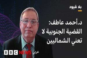 BBC عربي : لماذا تأخر الزُبيدي عن الظهور ؟ 