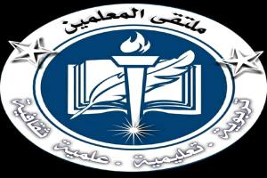 المعلم بين الوعي الغائب والصوت المصادر