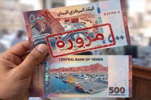 البنك المركزي بعدن ينفي إصدار عملة جديدة ويحذر 