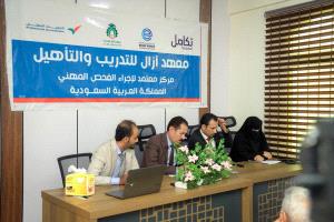 تدشين برنامج الفحص والاعتماد المهني للعمالة الوافدة إلى المملكة بمعهد في عدن
