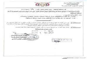 قرار للسلطة المحلية : تسمية قاعة في تعز الرئيس علي سالم البيض بدلا من 22 مايو