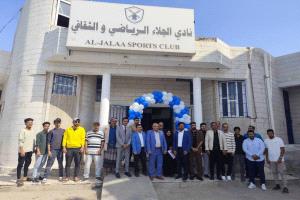 افتتاح مبنى نادي الجلاء وصالة الألعاب بعد تأهيلها بدعم الماني
