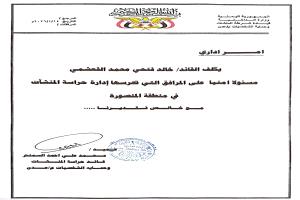 تكليف القعشمي مسئولاً أمنياً على المرافق في المنصورة