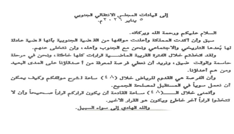 الكشف عن وثيقة سعودية مهمة تثير جدلا كبيرا في منصة إكس