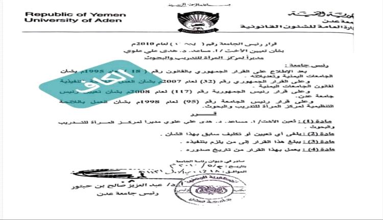 16 عامًا في المنصب.. ماذا تستفيد جامعة عدن من شراكات مركز المرأة مع المنظمات؟ 