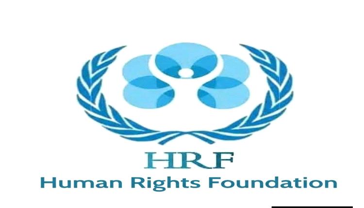 مؤسسة هيومن رايتسHRF : تسييس الإجراءات القانونية ضد الإعلاميين والسياسيين في عدن ولحج مؤشر خطير يهدد حرية التعبير 