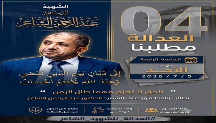 قضية الدكتور عبد الرحمن الشاعر تعود إلى واجهة الاهتمام العام
