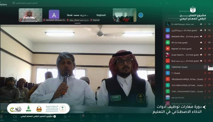 تدشين مشروع التمكين الرقمي للمعلم اليمني في (5) محافظات
