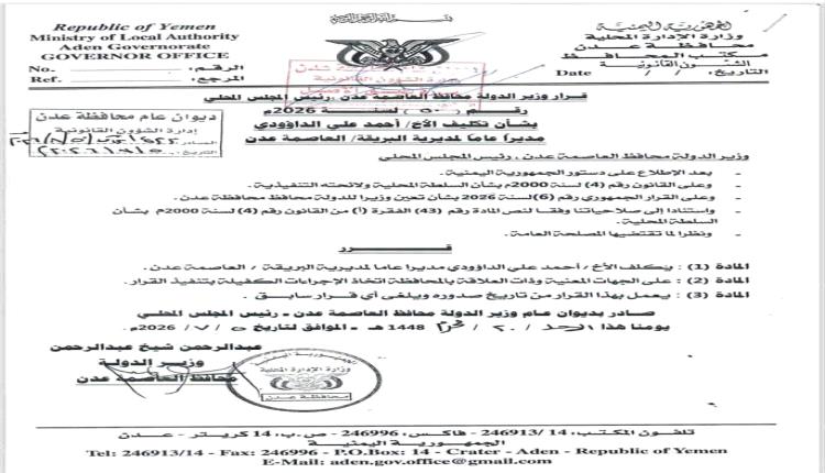 عاجل: صدور قرارات تكليف لمديري عدد من المديريات والمكاتب التنفيذي بعدن 