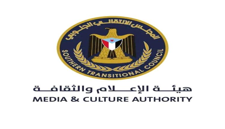 هيئة الإعلام بالانتقالي تدعو لحشد إعلامي واسع لدعم برنامج التصعيد الشعبي