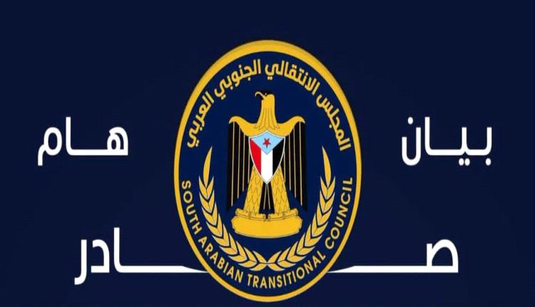 بيان هام صادر من انتقالي حضرموت حول تهديدات إدارة الأمن للمتظاهرين
