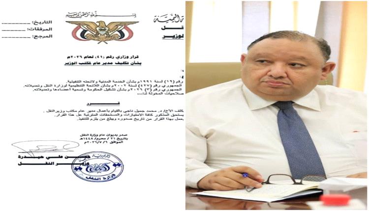 تكليف أستاذ القانون الدولي والعلاقات الدولية مديرا عاما لمكتب وزير النقل
