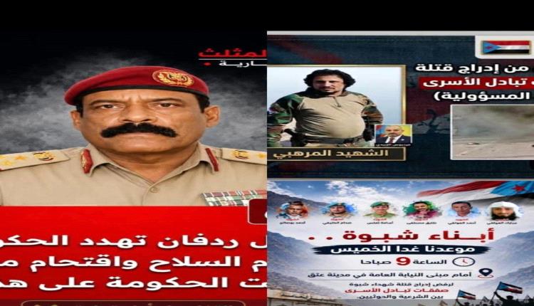 المتحدث الرسمي باسم المجلس الانتقالي : النفير القبلي أربك ترتيبات السعودية وأدواتها