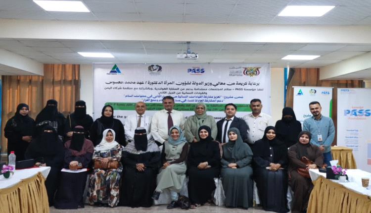 طاولة مستديرة بعدن تناقش تمكين المرأة وضمان 30% من مواقع صنع القرار 