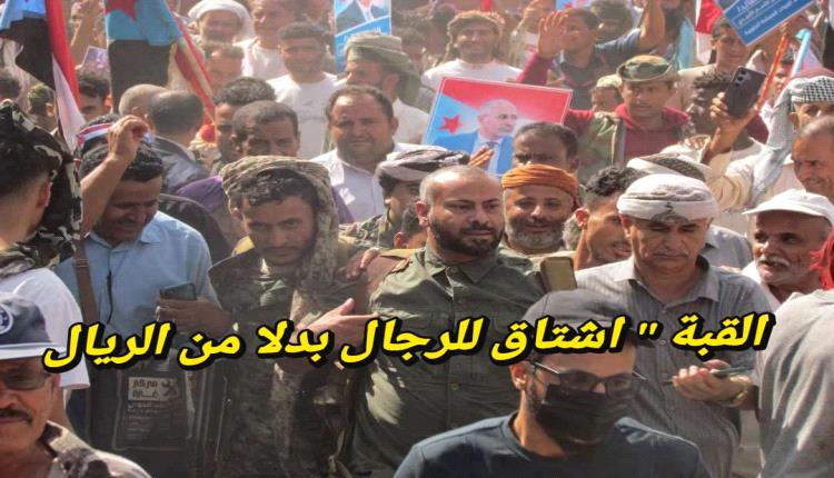 وقفات الغضب تحاصر سلطات الأمر الواقع في الجنوب  رفضا للوصاية وسوء الخدمات 
