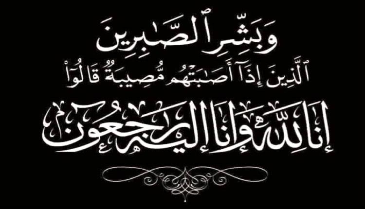 مجموعة هائل سعيد أنعم تنعى اثنين من منتسبيها إثر حادث أليم