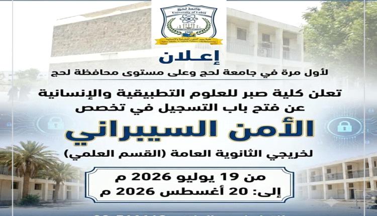 كلية صبر للعلوم التطبيقية والانسانية تعلن عن فتح اقسام جديدة هذا العام 
