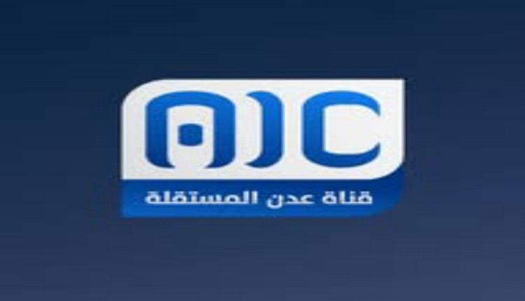 تفاصيل الاستيلاء على حساب قناة عدن المستقلة على منصة "X"
