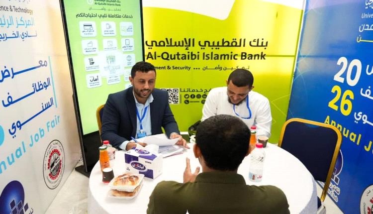 بنك القطيبي الإسلامي يشارك للعام الثاني في معرض الوظائف السنوي بع..