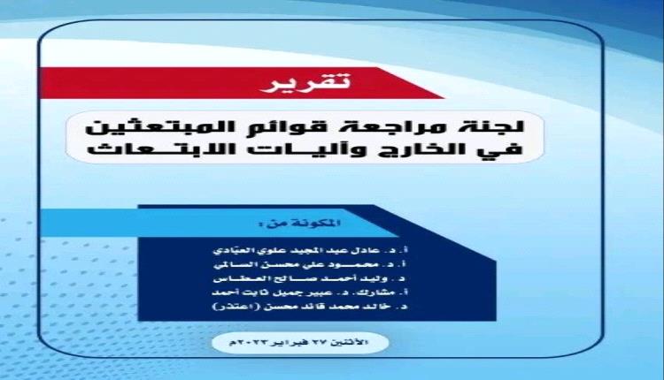 تقرير رسمي صادم لم يُنشر من قبل يتعلق بواحد من أخطر ملفات الفساد