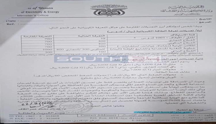 عاجل / صدمة في تعرفة الكهرباء .. مقترح برفع سعر الكيلوواط المنزلي من 19 إلى 700 ريال يمني