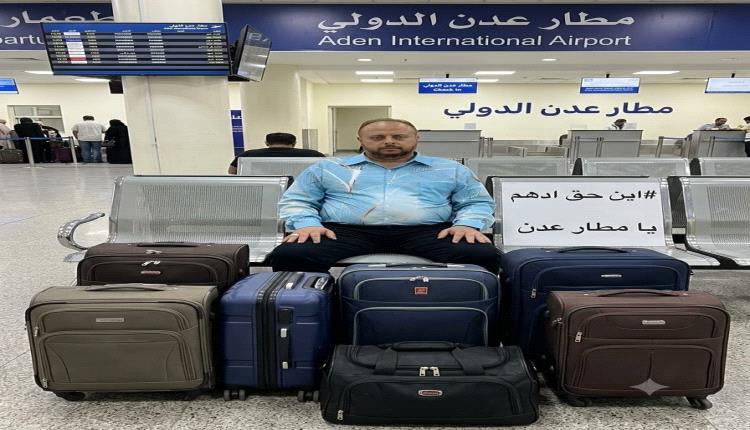 مواطن من عدن : أين حقائبي الواصلة إلى مطار عدن؟