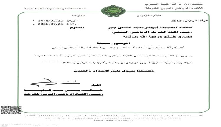الاتحاد الرياضي العربي للشرطة يهنئ العميد أبو بكر أحمد حسين جبر بمناسبة تعيينه رئيساً لاتحاد الشرطة الرياضي اليمني