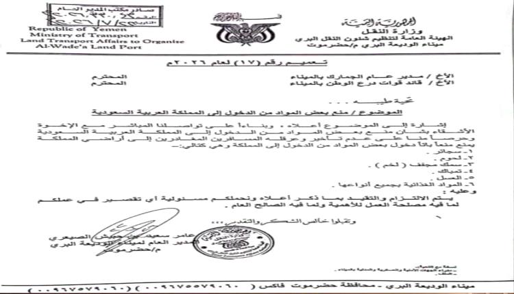 تحذير عاجل للمسافرين: هذه المواد ممنوعة عبر منفذ الوديعة إلى المملكة