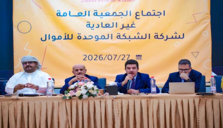 إجتماع تقييمي لشركة الشبكة الموحدة للأموال (ش.م.ي) 