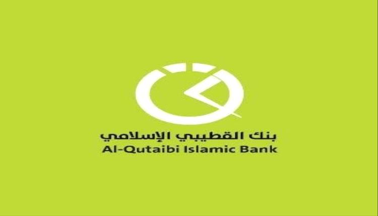 بنك القطيبي الإسلامي يبدأ صرف المرتبات عبر الحسابات المصرفية ويعزز استفادة المستفيدين من الخدمات الرقمية