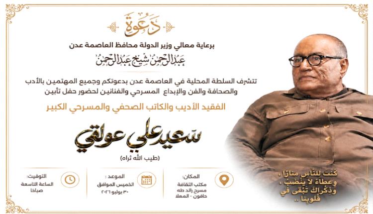 أنظار الثقافة والإبداع  تتجه غداً نحو العاصمة عدن...اضخم حدث ثقافي
