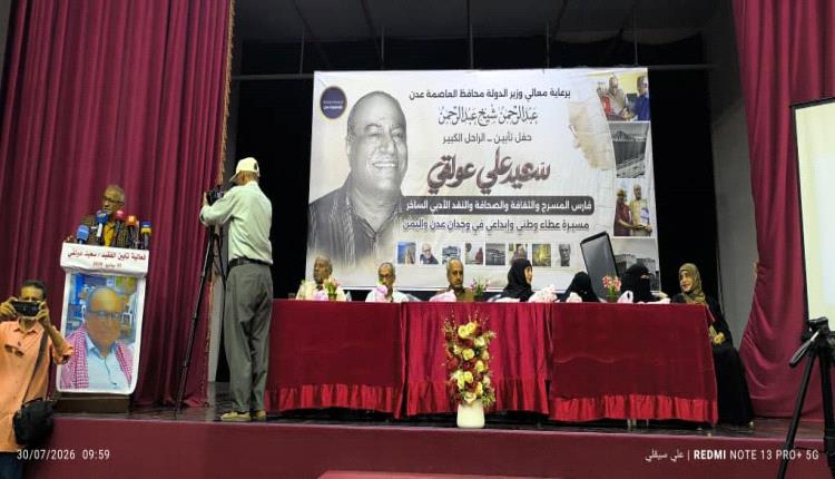 في ذكرى التأبين..غاب العولقي صحفيًا... وحضر مسرحيًا
