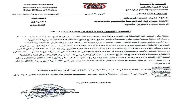 رسوم المدارس الأهلية للعام الدراسي 2007/2026م . . قراءة في القرار الوزاري هل انخفضت الرسوم فعلاً؟!.