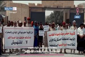 كتيبة الحضارم بكامل قوامها تصطف مطالبة الدفاع والتحالف صرف الرواتب والحوافز