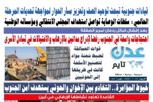 تصفح العدد الإلكتروني لـ #صحيفة  #عدن_تايم  الورقية .. عدد رقم 461