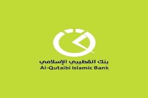 بنك القطيبي الإسلامي يبدأ صرف المرتبات عبر الحسابات المصرفية ويعزز استفادة المستفيدين من الخدمات الرقمية