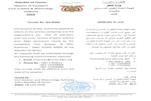 الطيران المدني بعدن يفرض تصريحًا مسبقًا لدخول الأجواء اليمنية