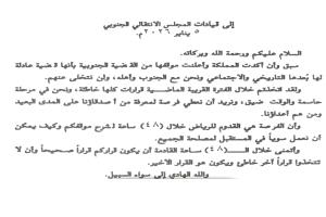 الكشف عن وثيقة سعودية مهمة تثير جدلا كبيرا في منصة إكس