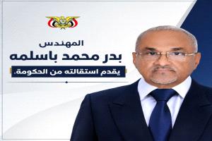 قراءة في استقالة المهندس بدر باسلمه